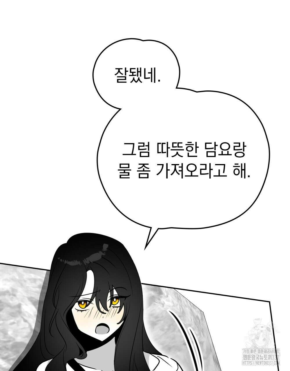 시한부 공주님을 사랑하게 된다면 53화 15