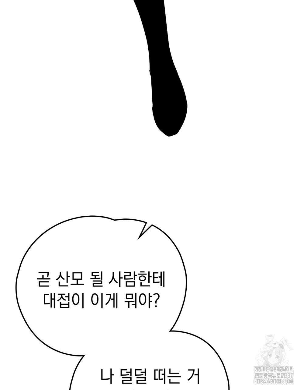 시한부 공주님을 사랑하게 된다면 53화 17
