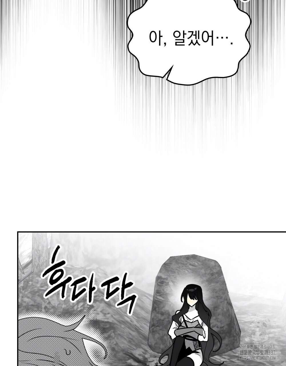 시한부 공주님을 사랑하게 된다면 53화 20
