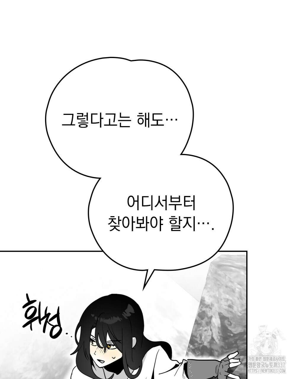 시한부 공주님을 사랑하게 된다면 53화 24