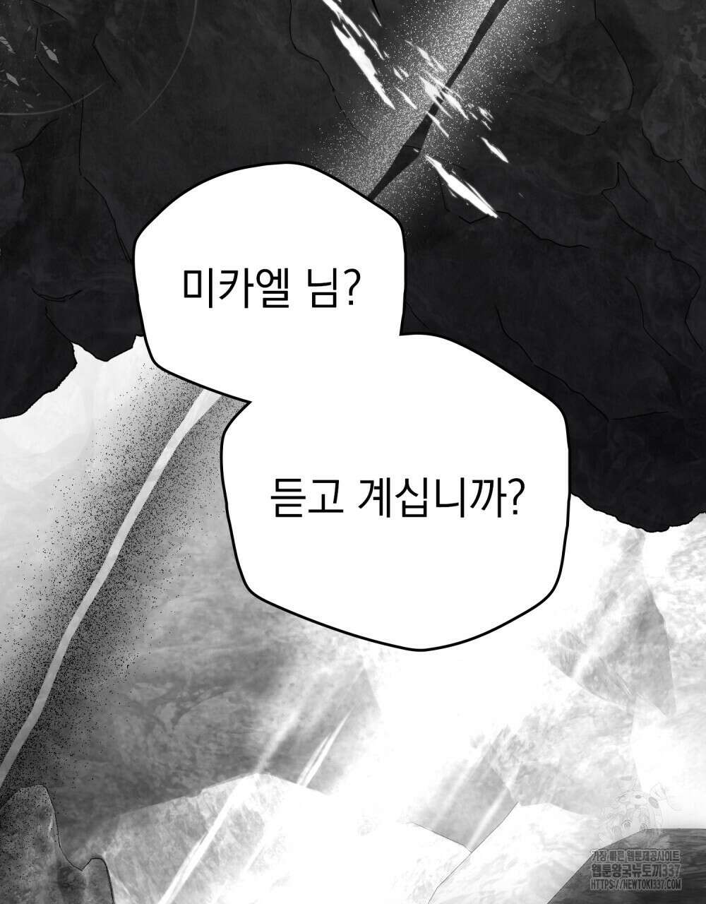 시한부 공주님을 사랑하게 된다면 53화 29