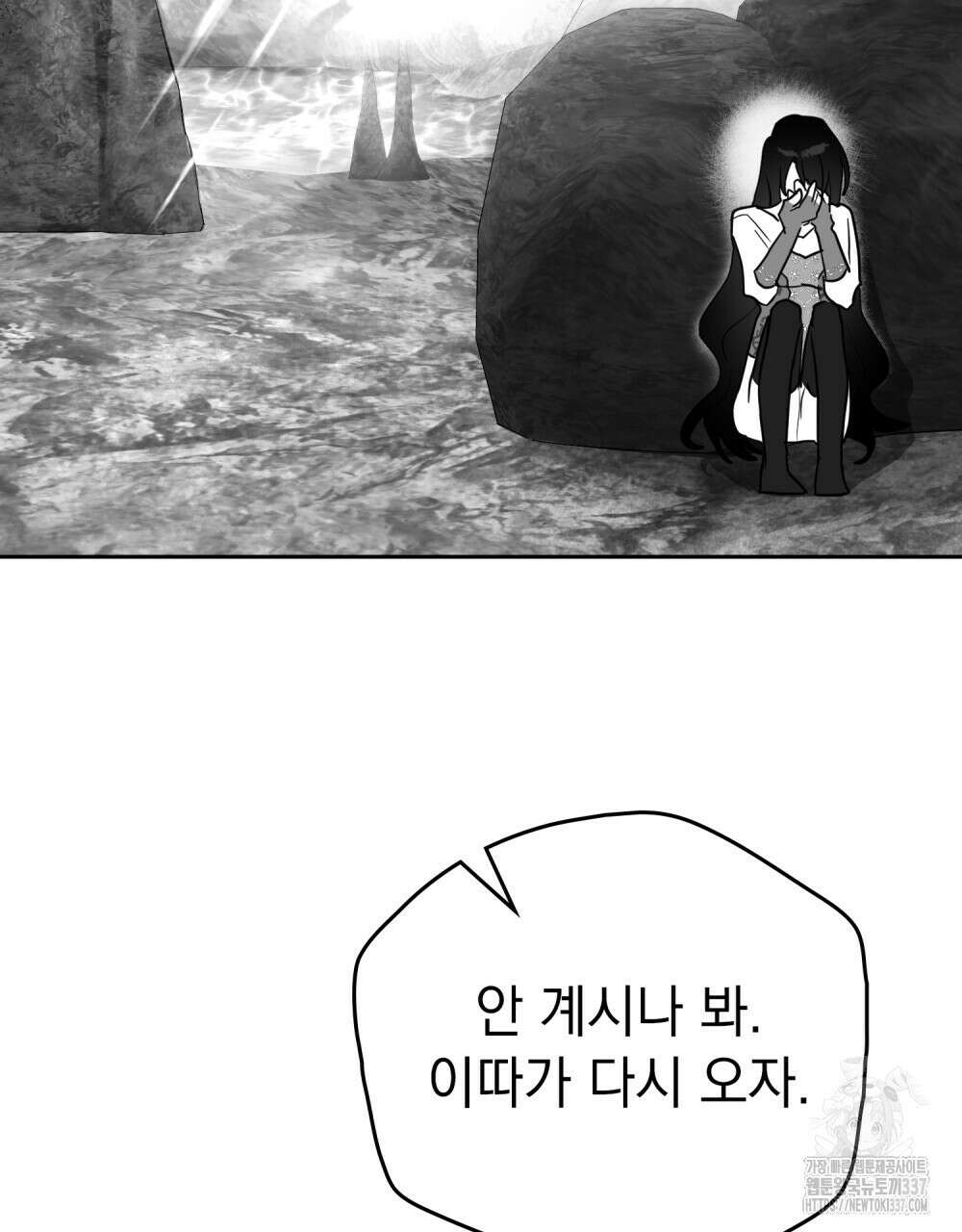 시한부 공주님을 사랑하게 된다면 53화 30