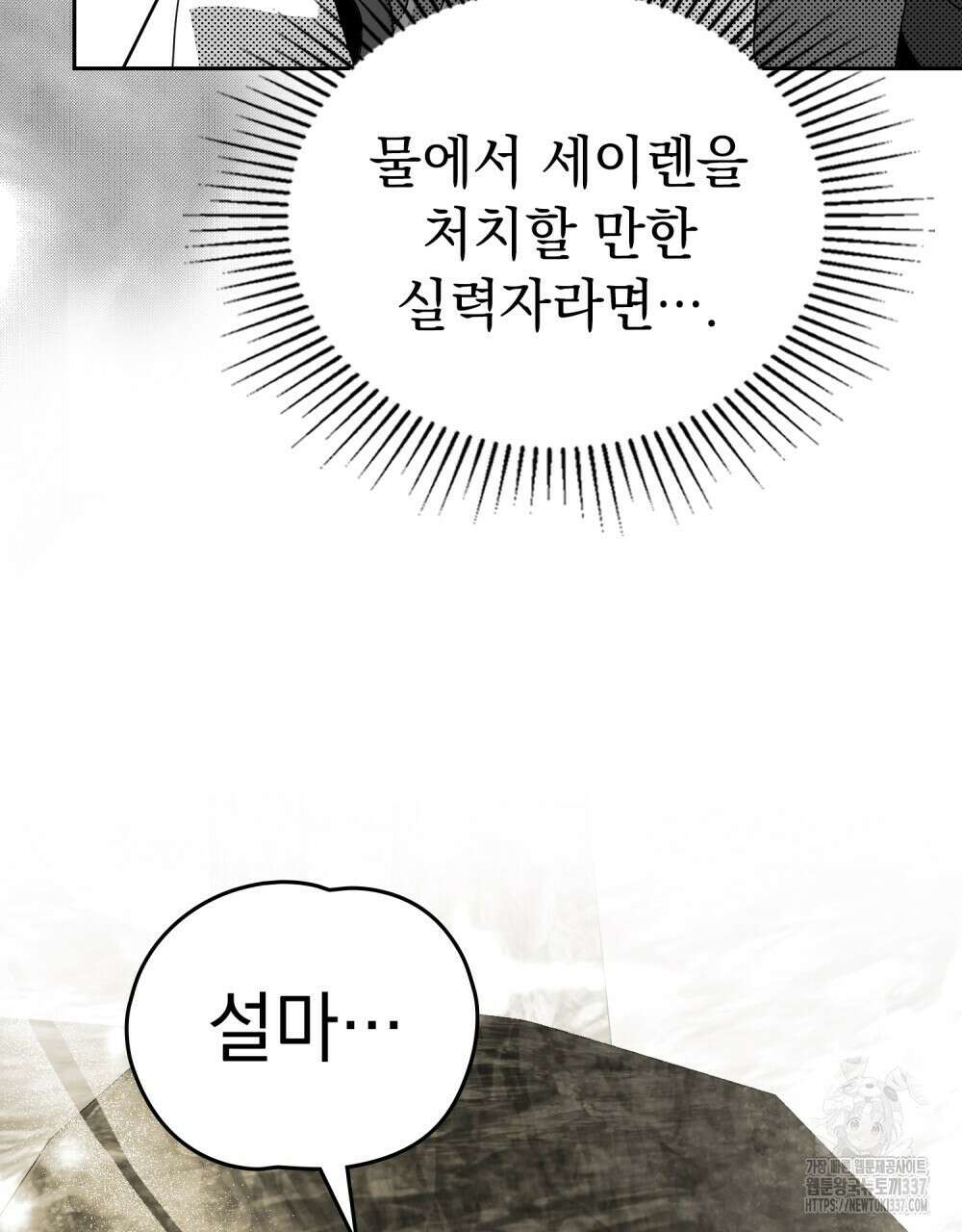 시한부 공주님을 사랑하게 된다면 53화 32