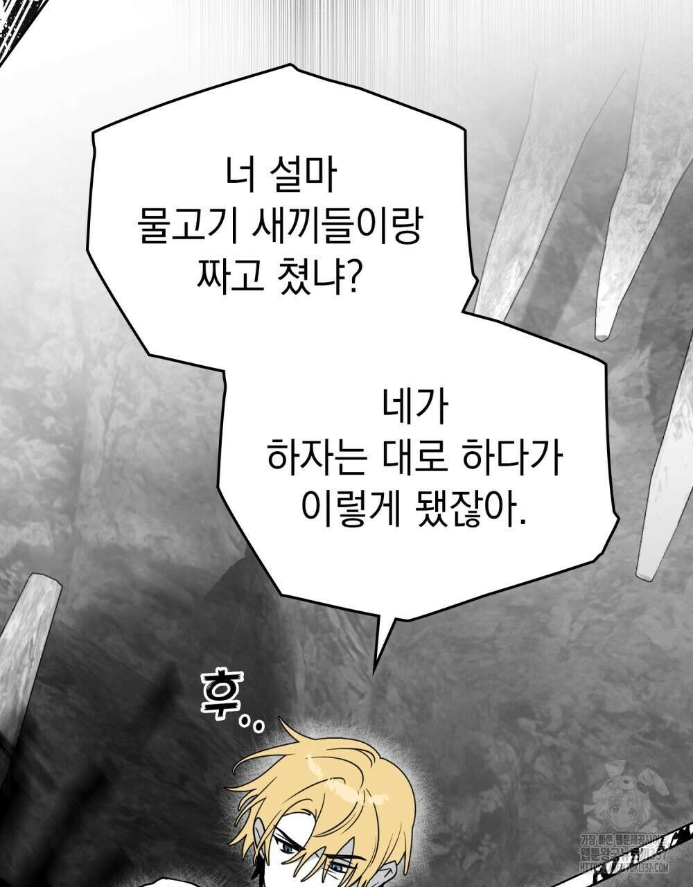 시한부 공주님을 사랑하게 된다면 53화 39