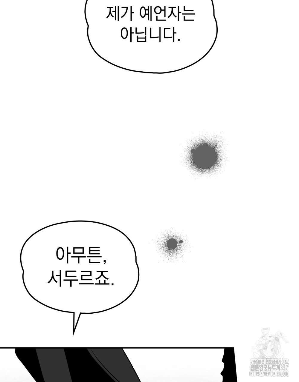 시한부 공주님을 사랑하게 된다면 53화 41