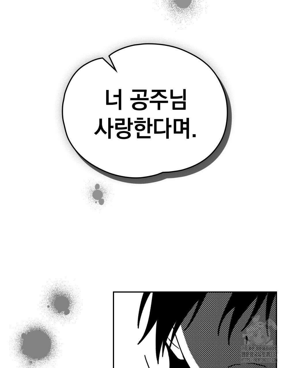 시한부 공주님을 사랑하게 된다면 53화 43