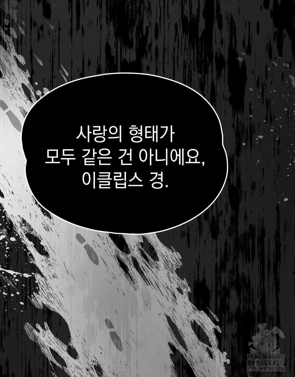 시한부 공주님을 사랑하게 된다면 53화 47