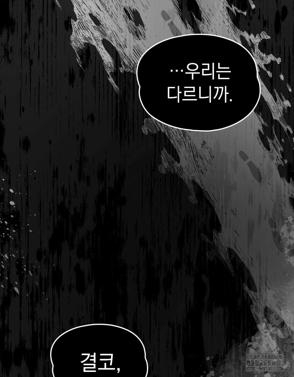 시한부 공주님을 사랑하게 된다면 53화 48