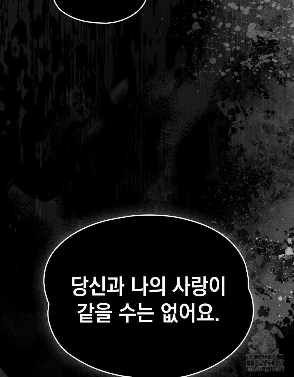 시한부 공주님을 사랑하게 된다면 53화 49