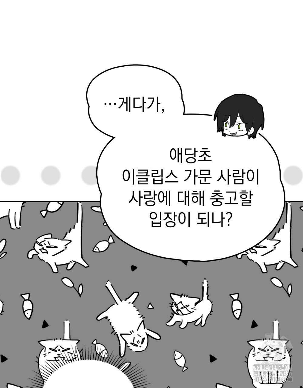 시한부 공주님을 사랑하게 된다면 53화 52