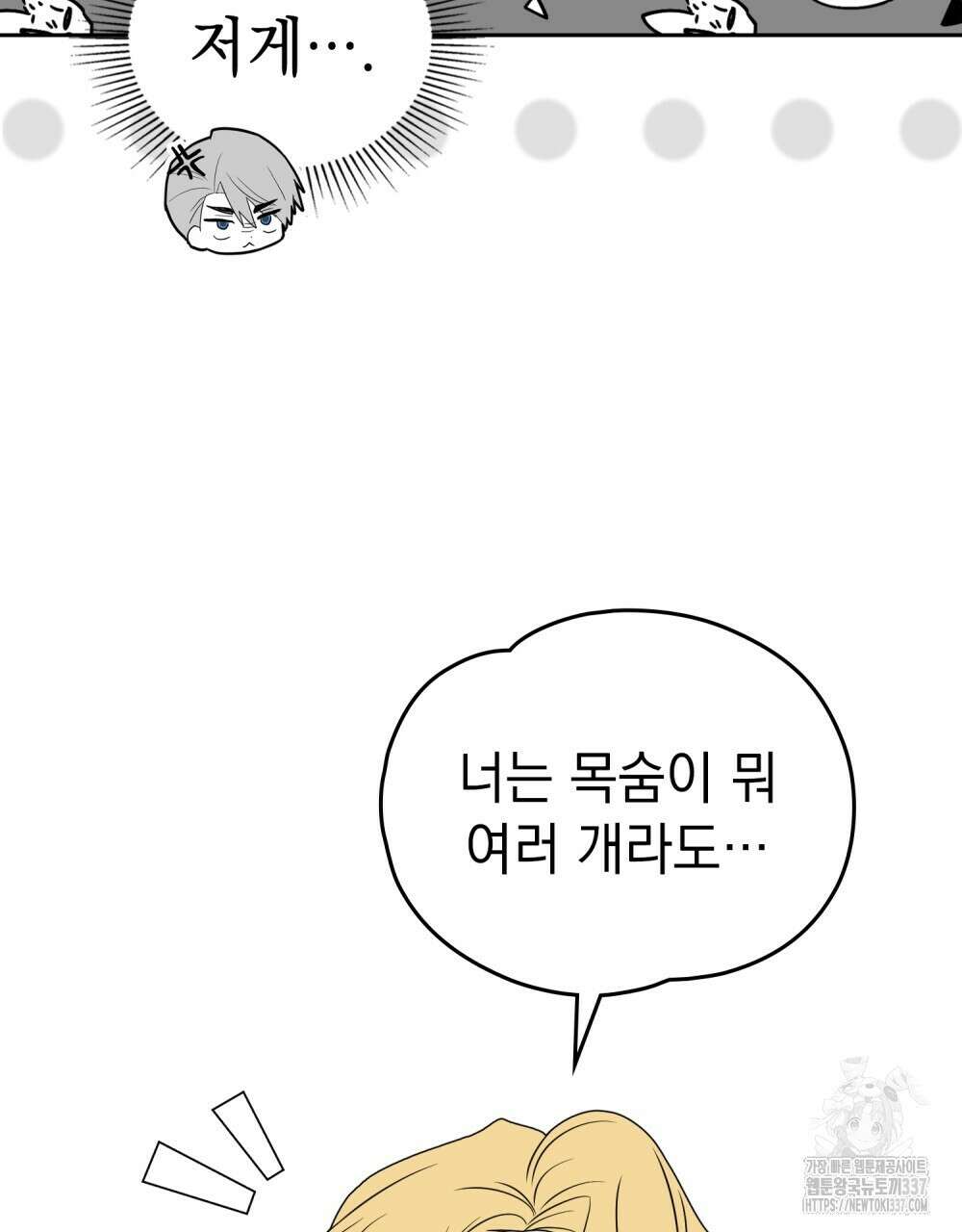 시한부 공주님을 사랑하게 된다면 53화 53