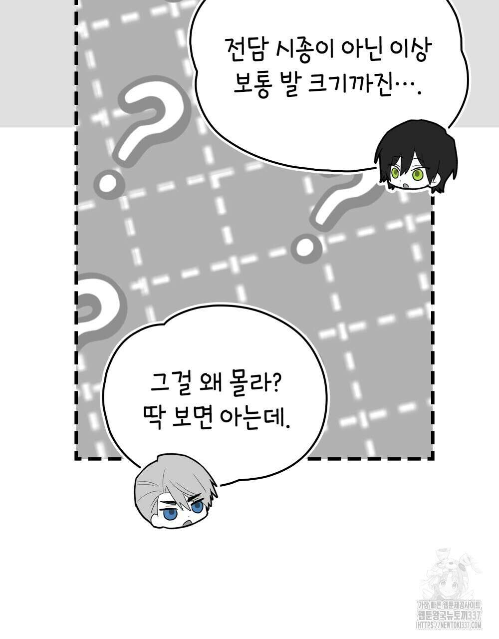 시한부 공주님을 사랑하게 된다면 53화 59