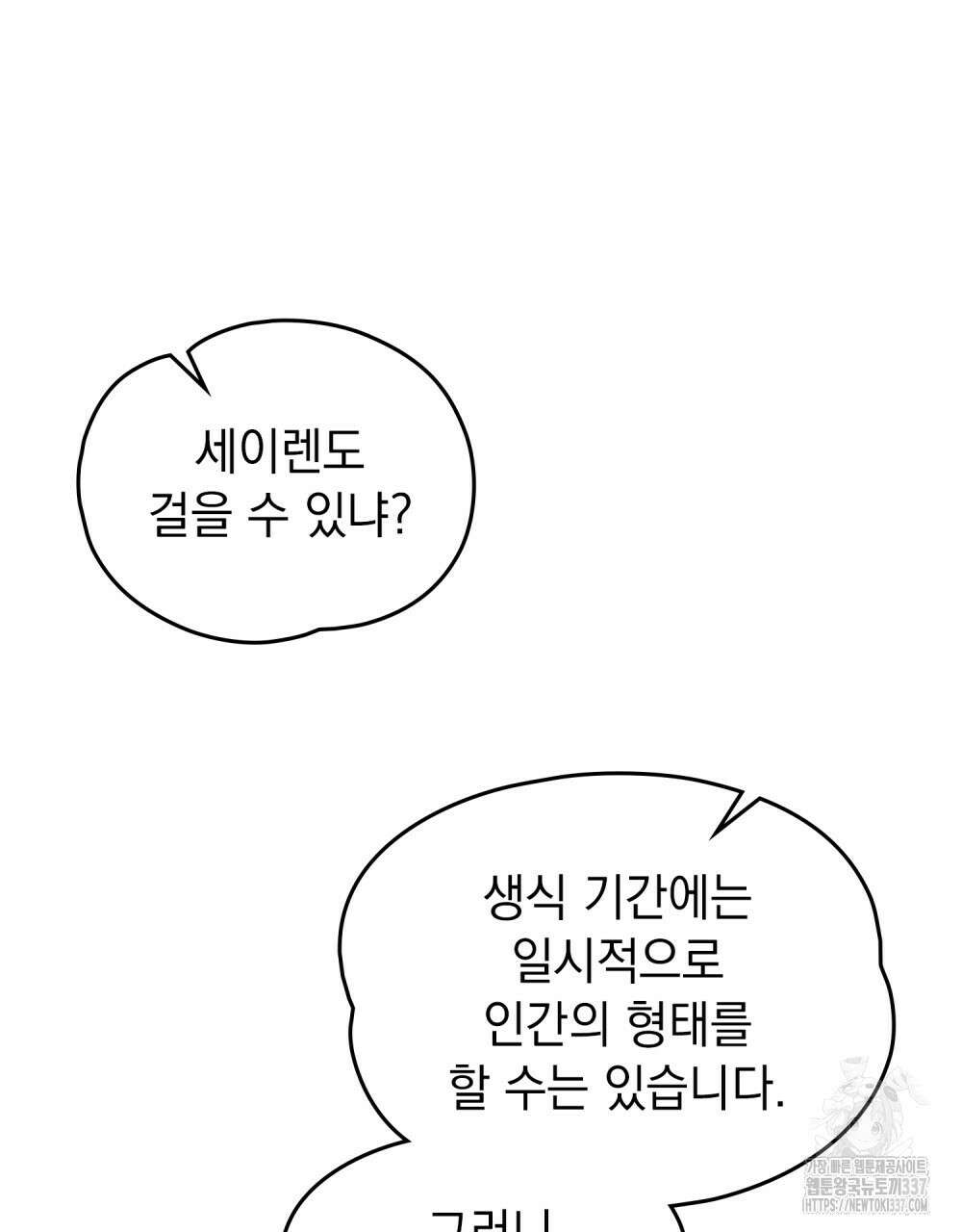시한부 공주님을 사랑하게 된다면 53화 66