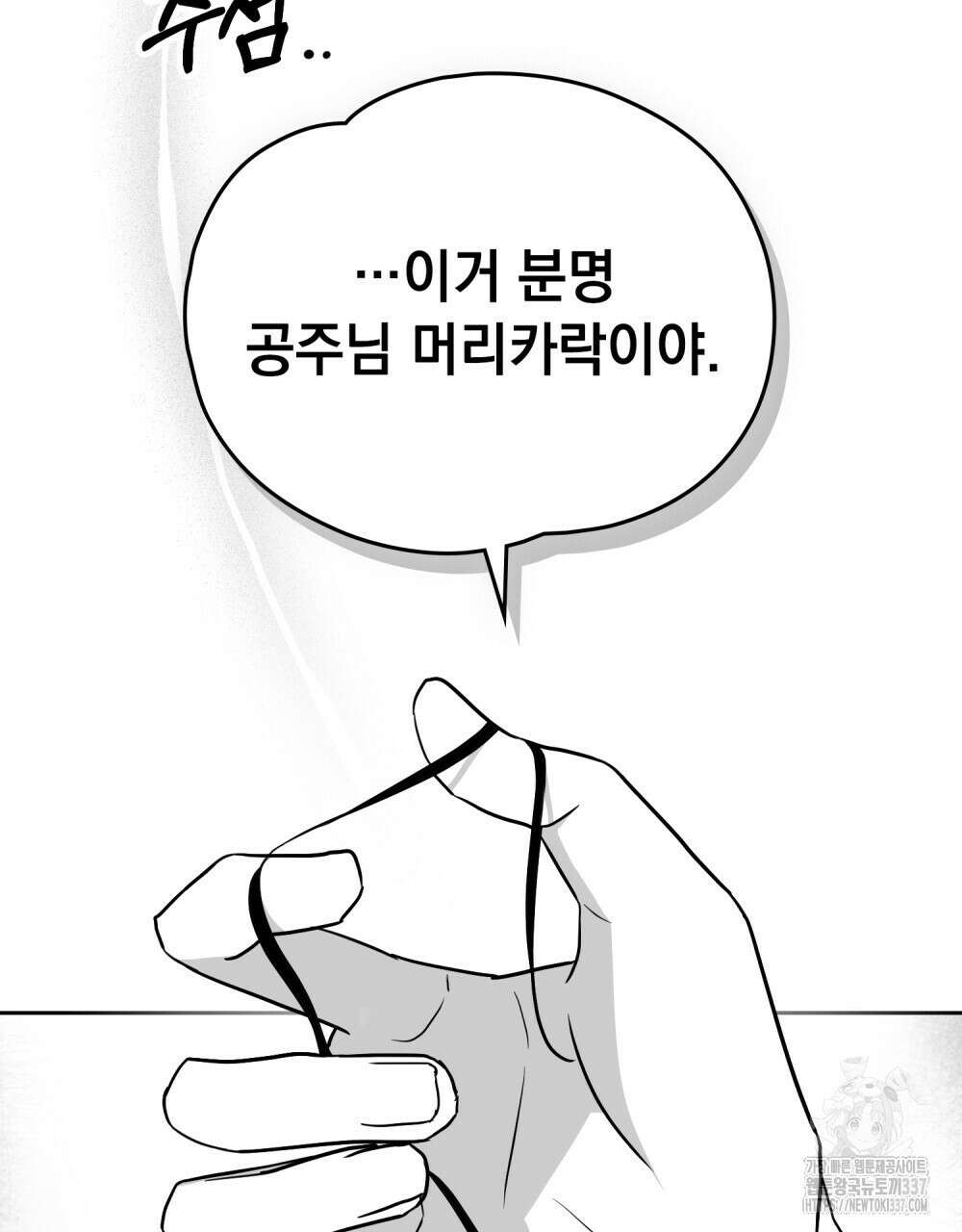 시한부 공주님을 사랑하게 된다면 53화 69