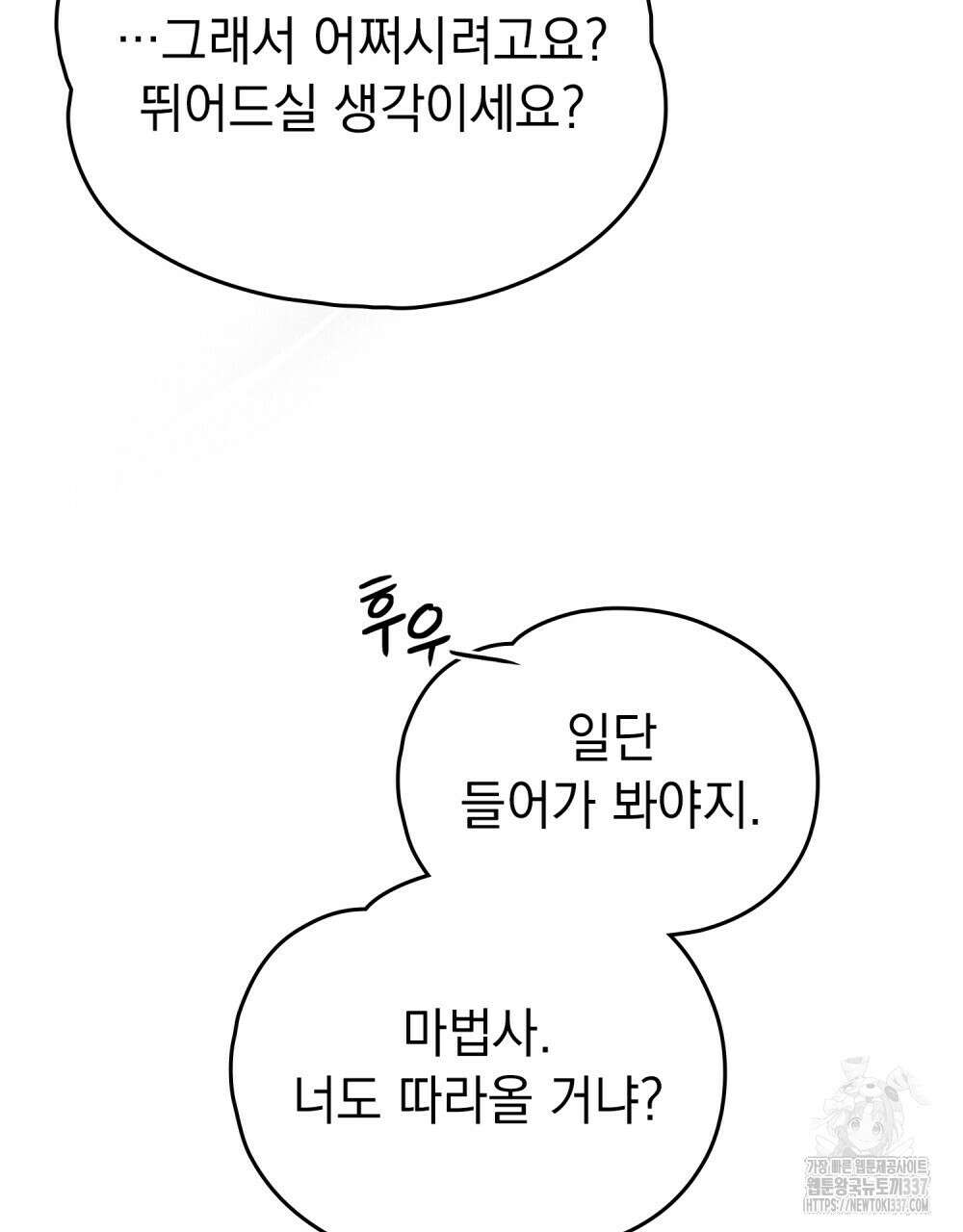 시한부 공주님을 사랑하게 된다면 53화 71