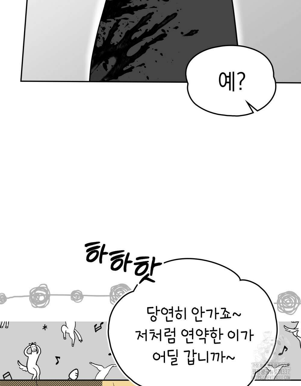 시한부 공주님을 사랑하게 된다면 53화 73