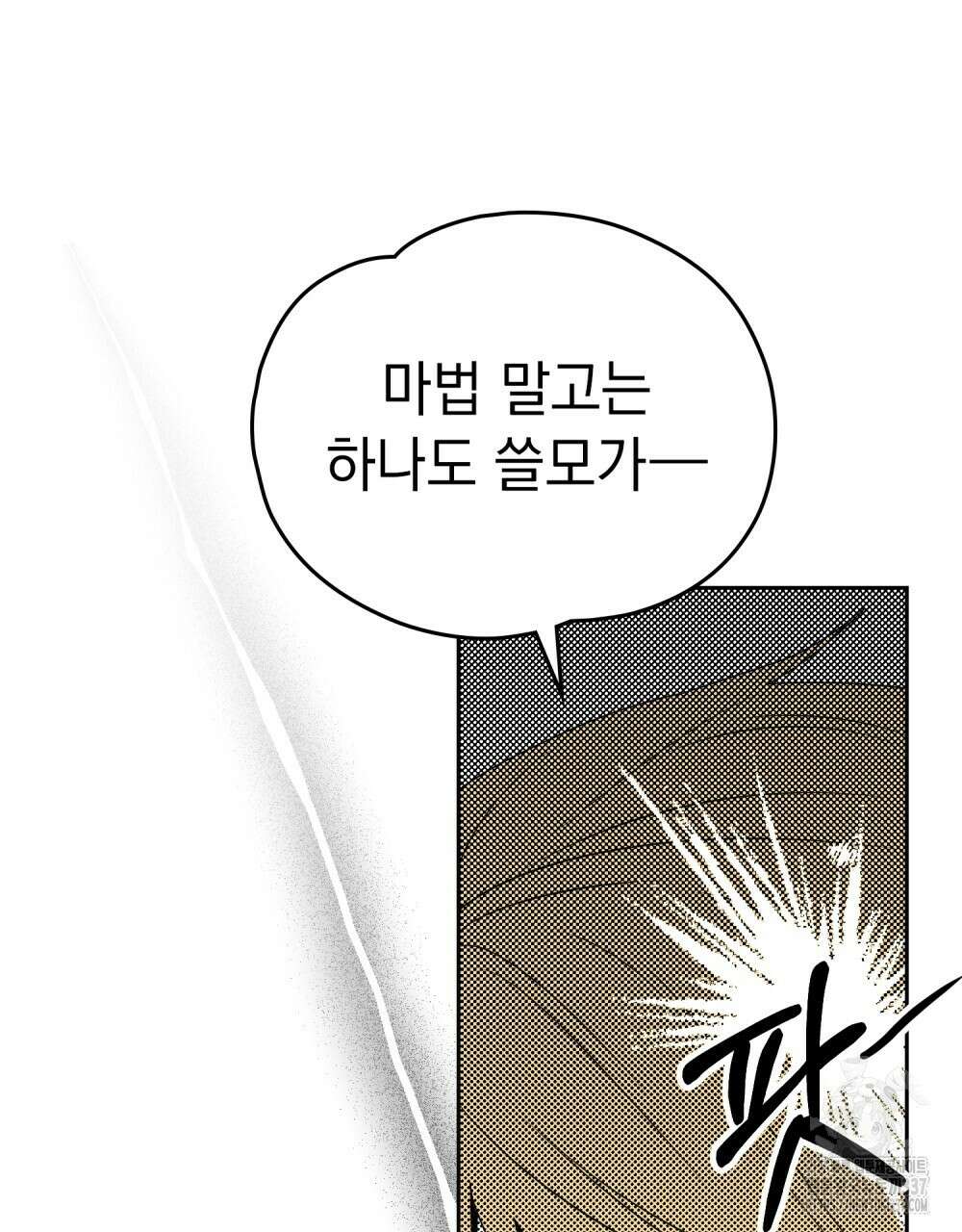 시한부 공주님을 사랑하게 된다면 53화 75