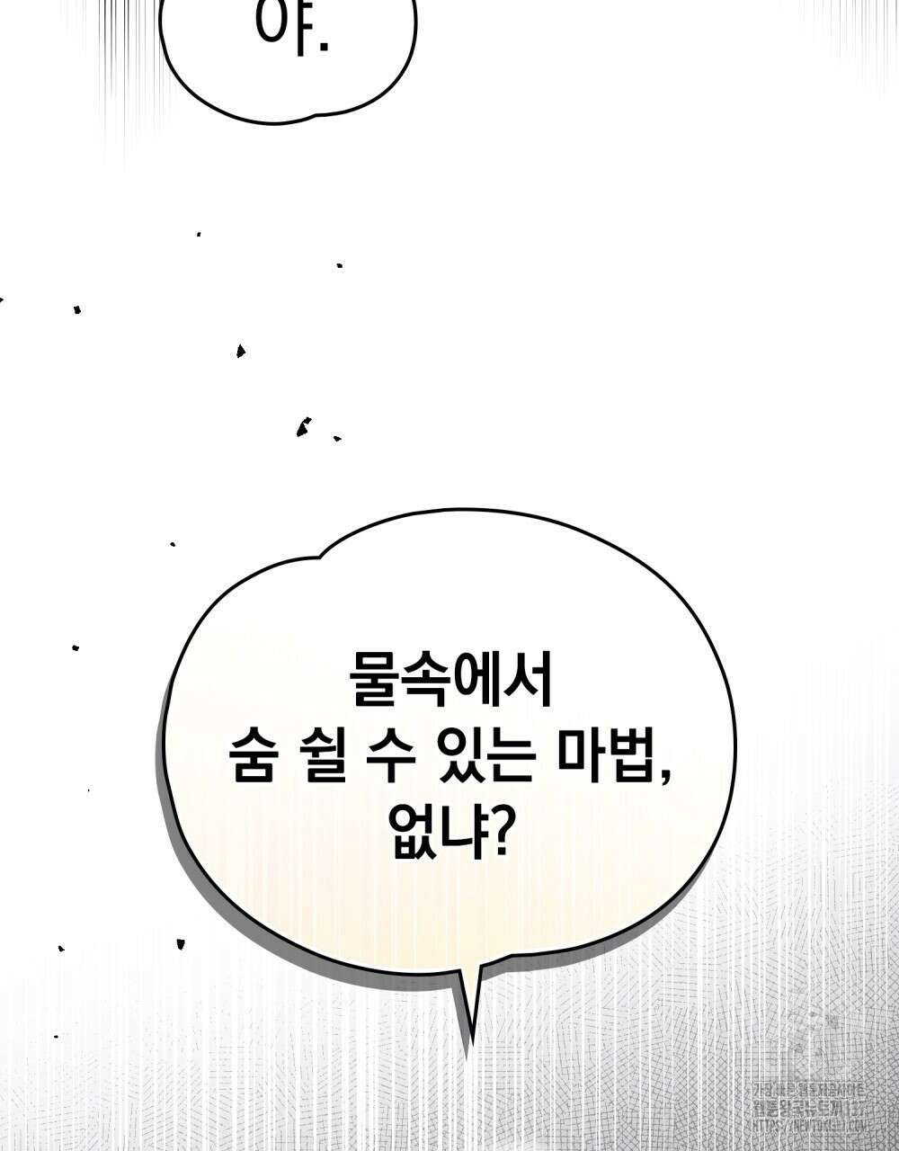시한부 공주님을 사랑하게 된다면 53화 80