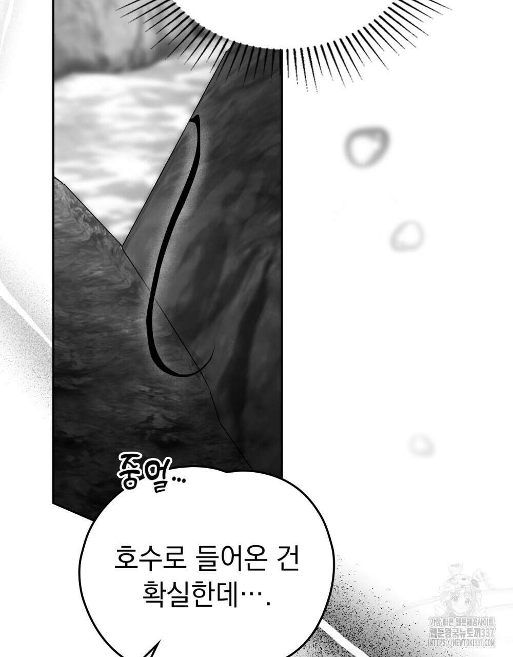시한부 공주님을 사랑하게 된다면 53화 87