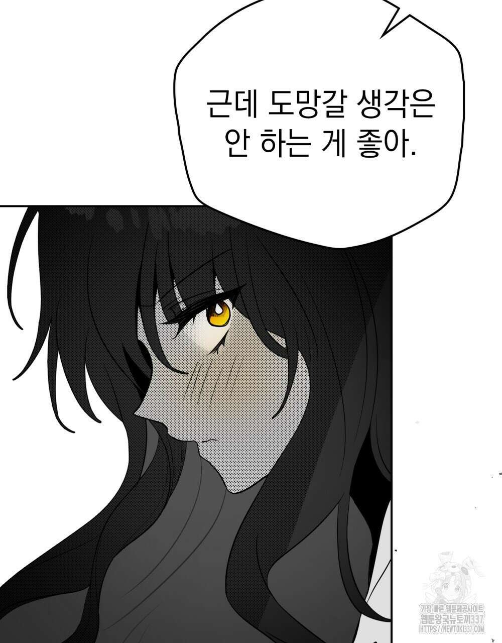 시한부 공주님을 사랑하게 된다면 53화 91