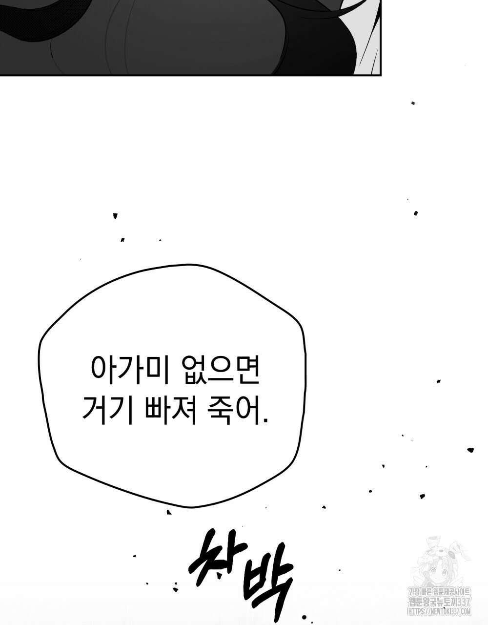 시한부 공주님을 사랑하게 된다면 53화 92