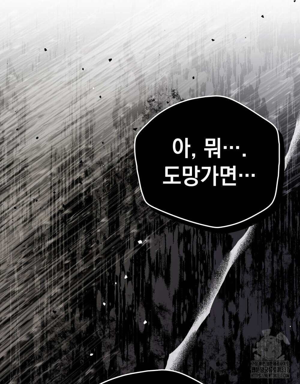 시한부 공주님을 사랑하게 된다면 53화 93