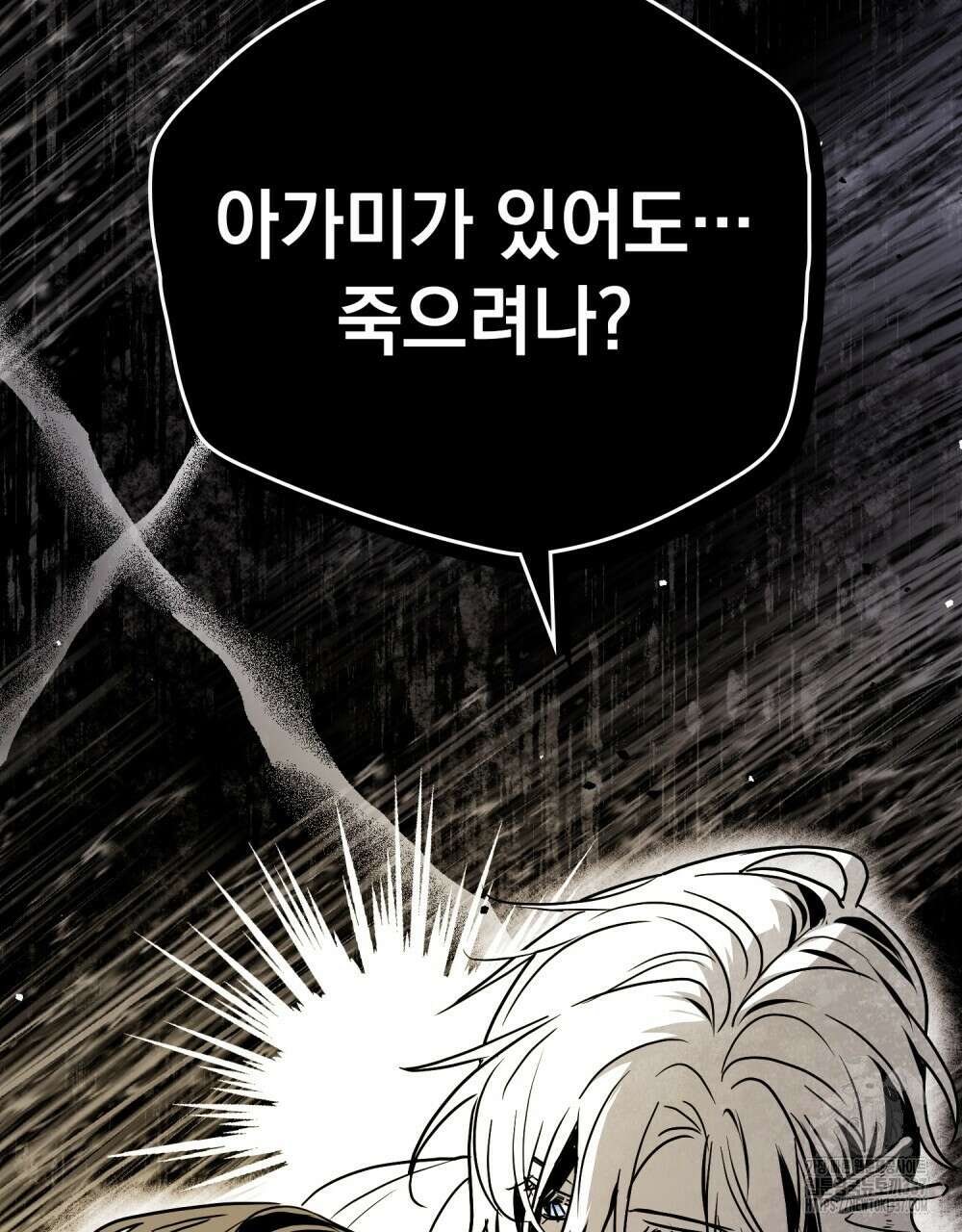 시한부 공주님을 사랑하게 된다면 53화 94