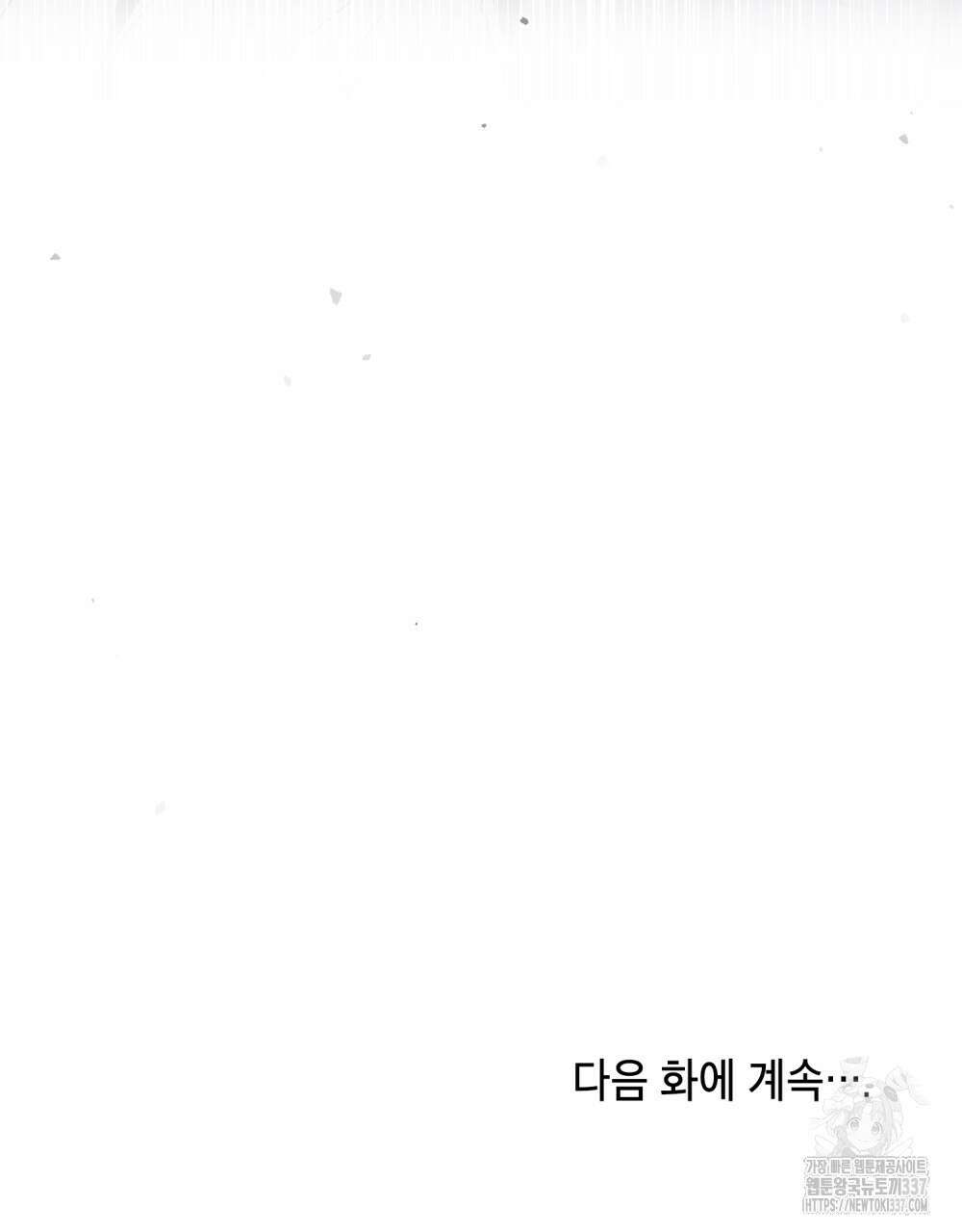 시한부 공주님을 사랑하게 된다면 53화 96
