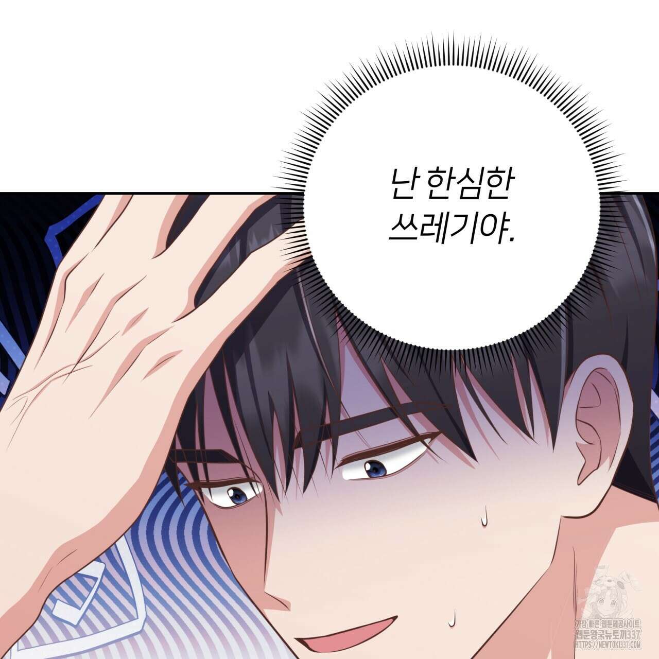 사외 연애 11화 4