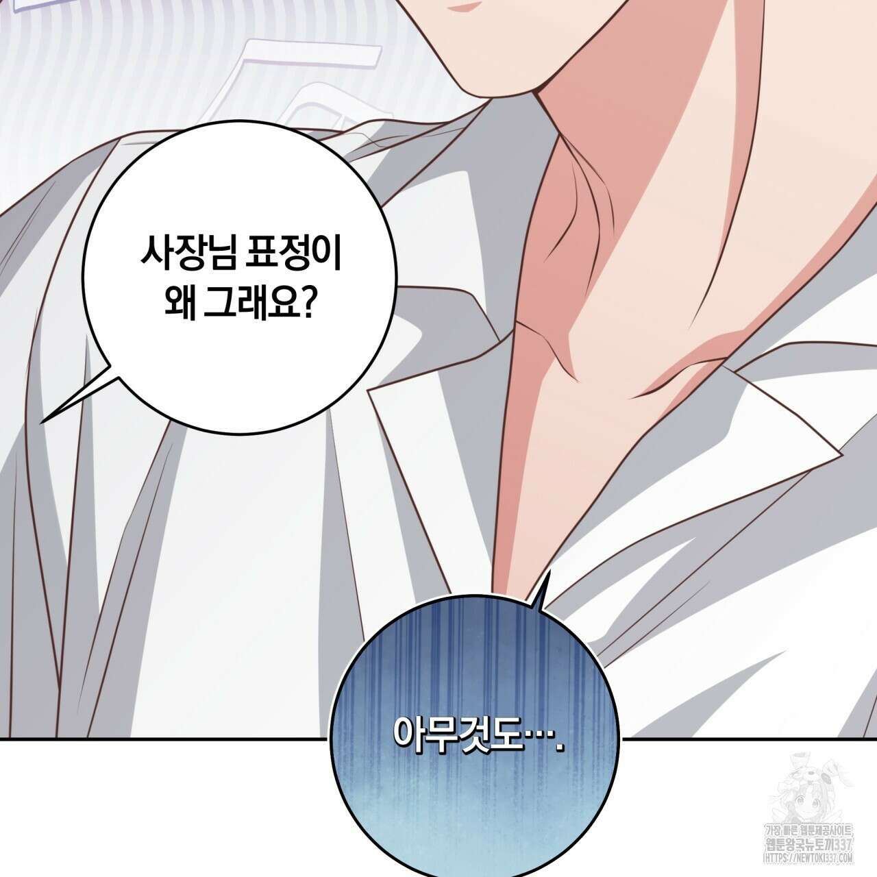 사외 연애 11화 5
