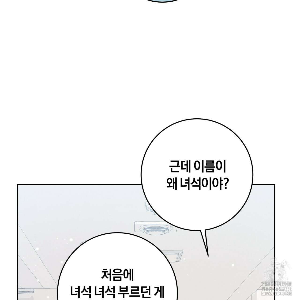 사외 연애 11화 6