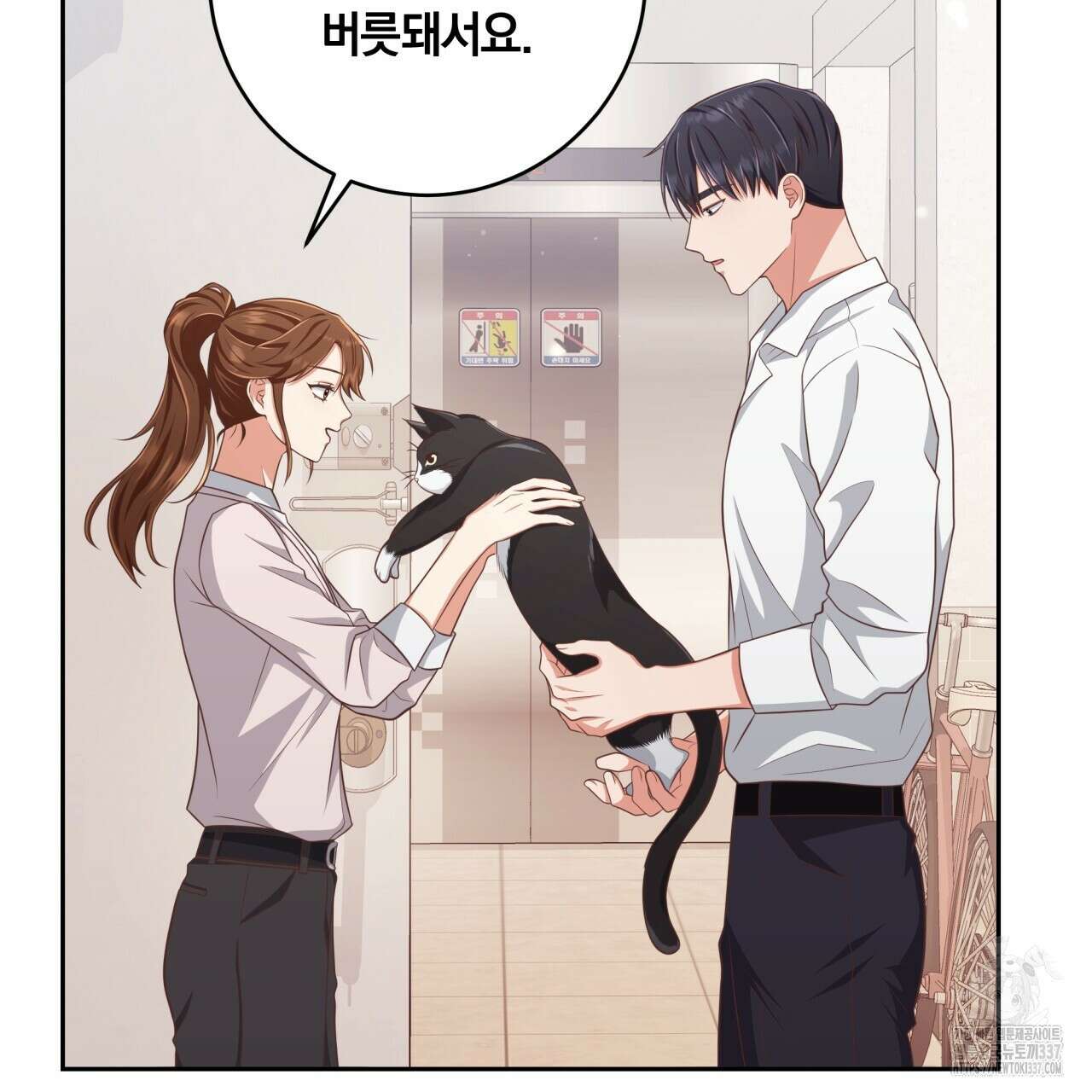사외 연애 11화 7