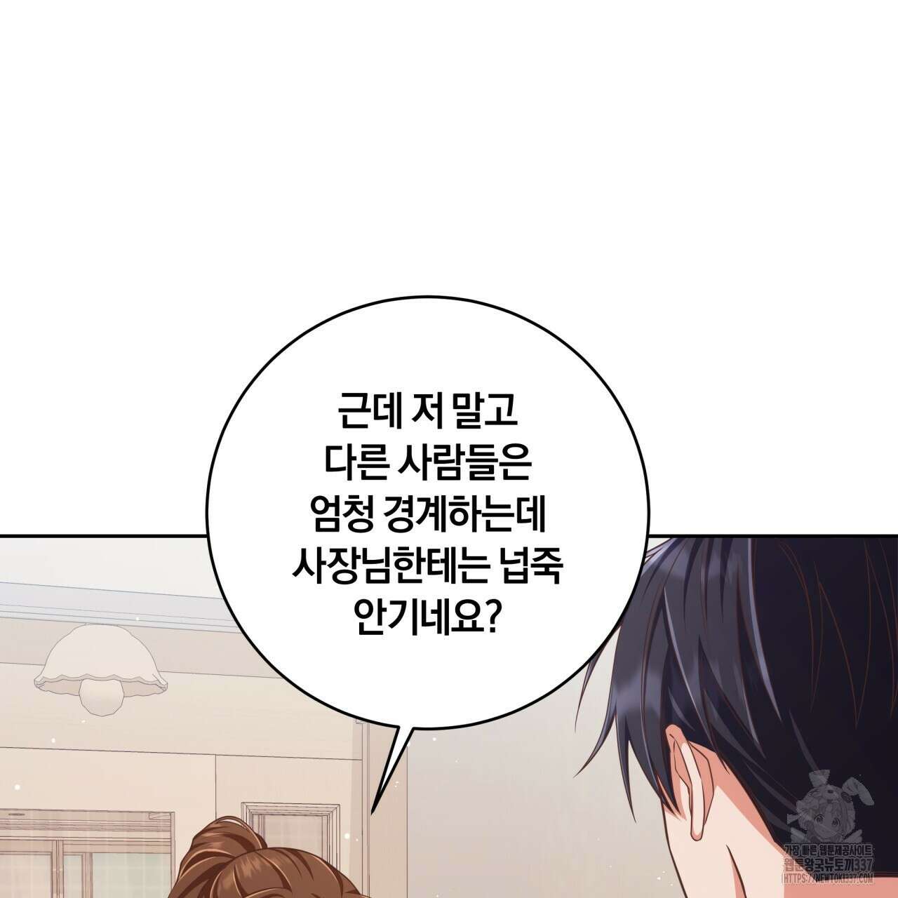 사외 연애 11화 8