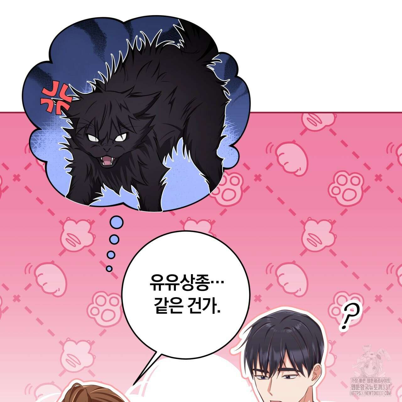 사외 연애 11화 12