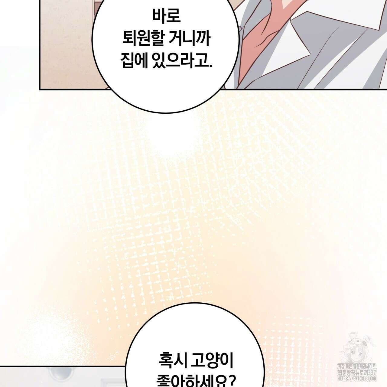 사외 연애 11화 19
