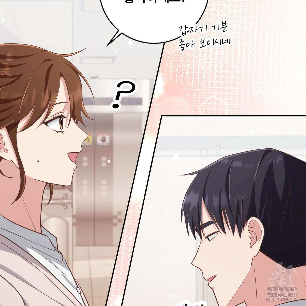 사외 연애 11화 20