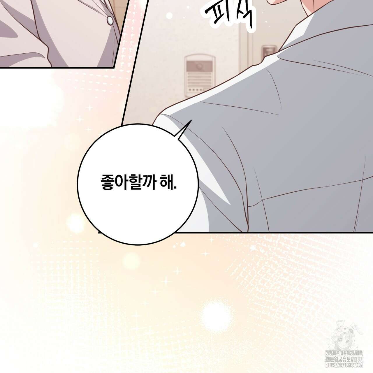 사외 연애 11화 21