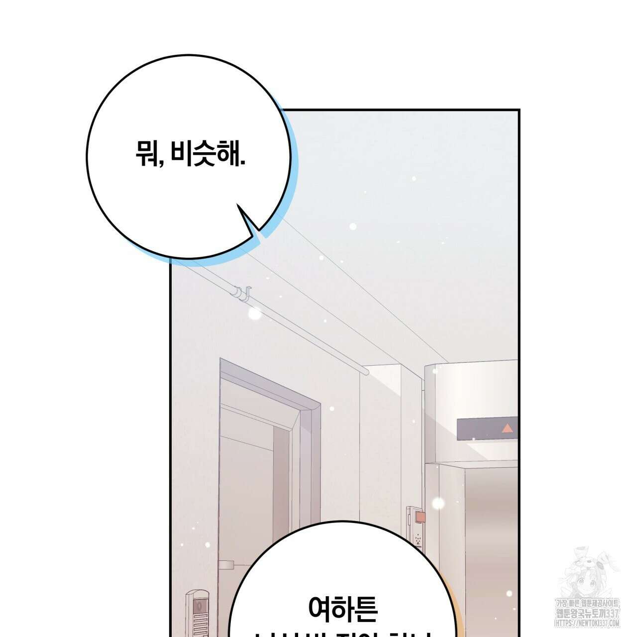 사외 연애 11화 25