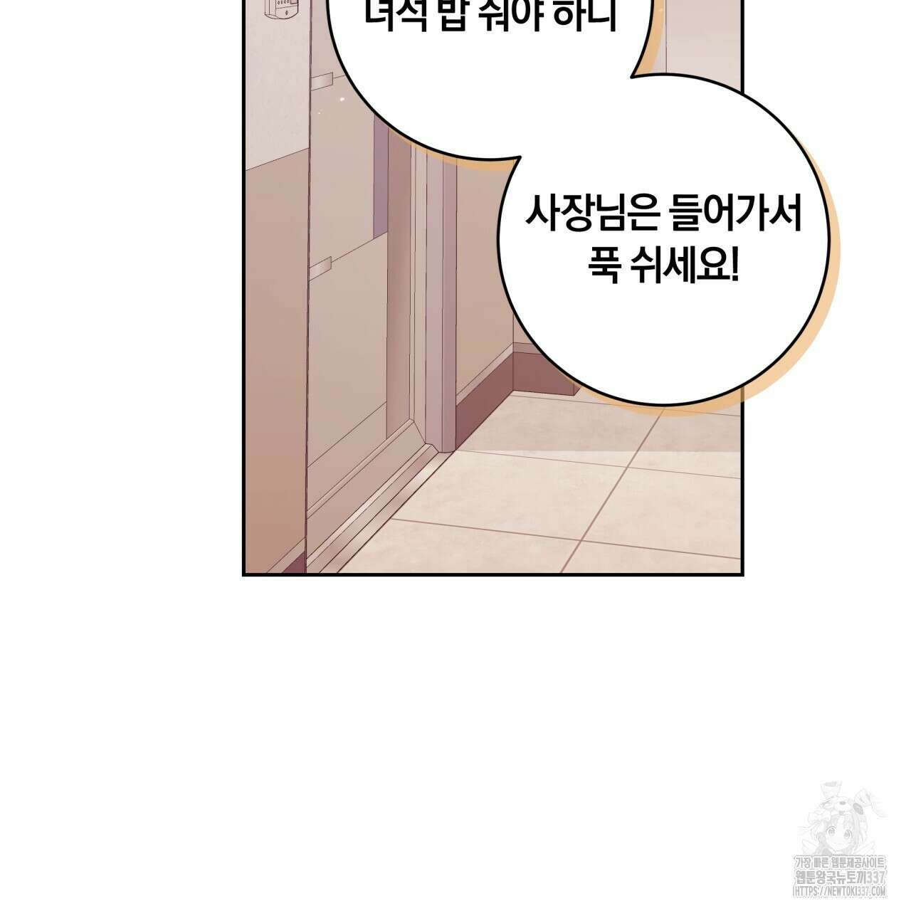 사외 연애 11화 26