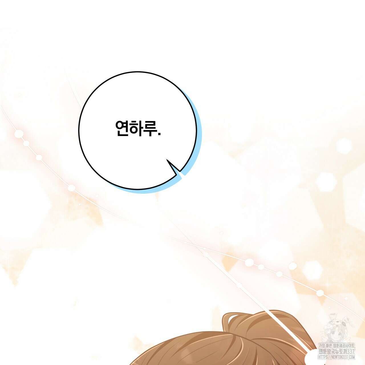 사외 연애 11화 28
