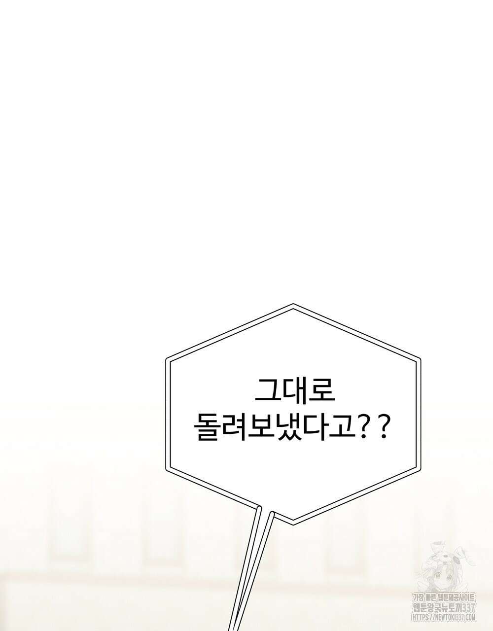 제 타입 아닌데요? 38화 2