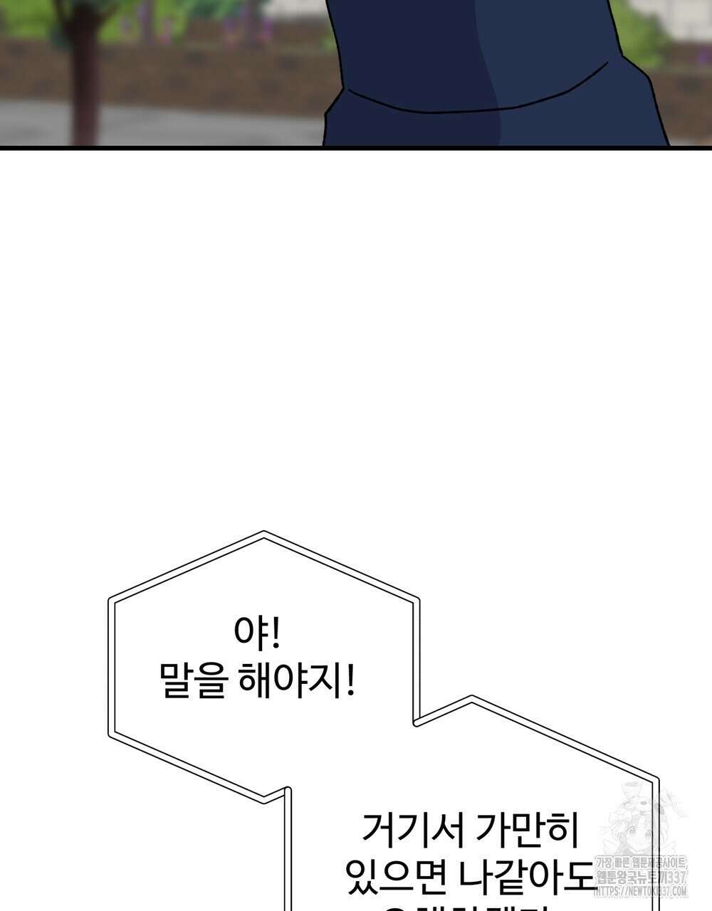 제 타입 아닌데요? 38화 4