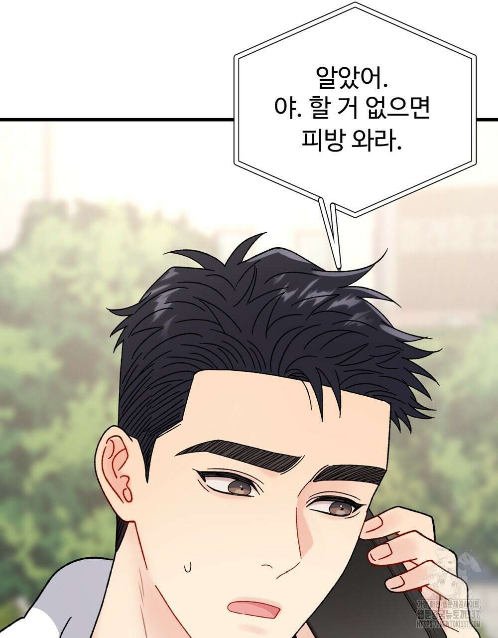제 타입 아닌데요? 38화 7