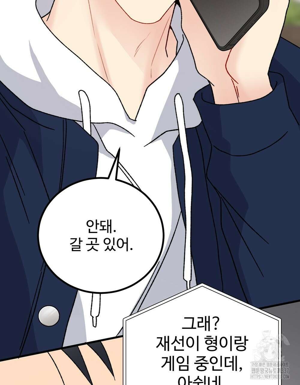 제 타입 아닌데요? 38화 8