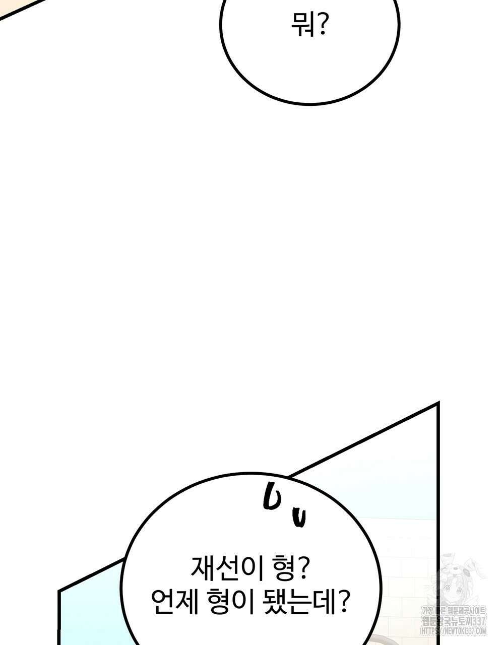 제 타입 아닌데요? 38화 10