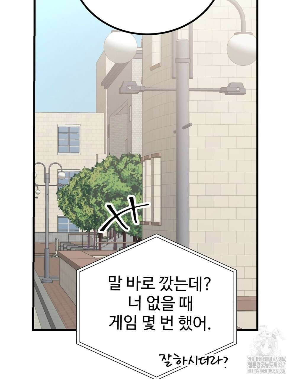 제 타입 아닌데요? 38화 11