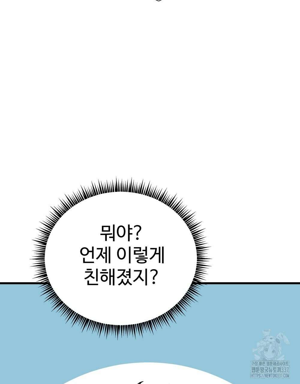 제 타입 아닌데요? 38화 12