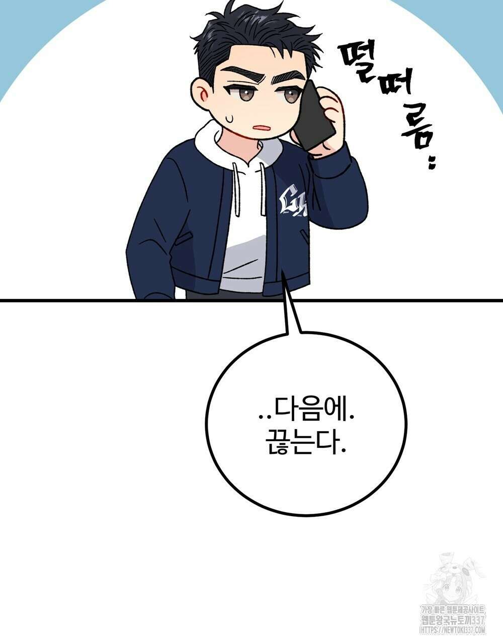제 타입 아닌데요? 38화 13
