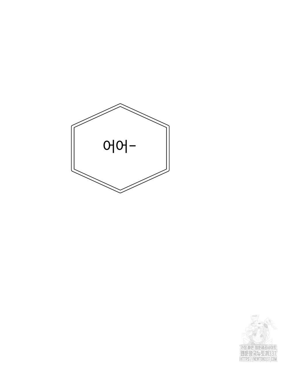 제 타입 아닌데요? 38화 14