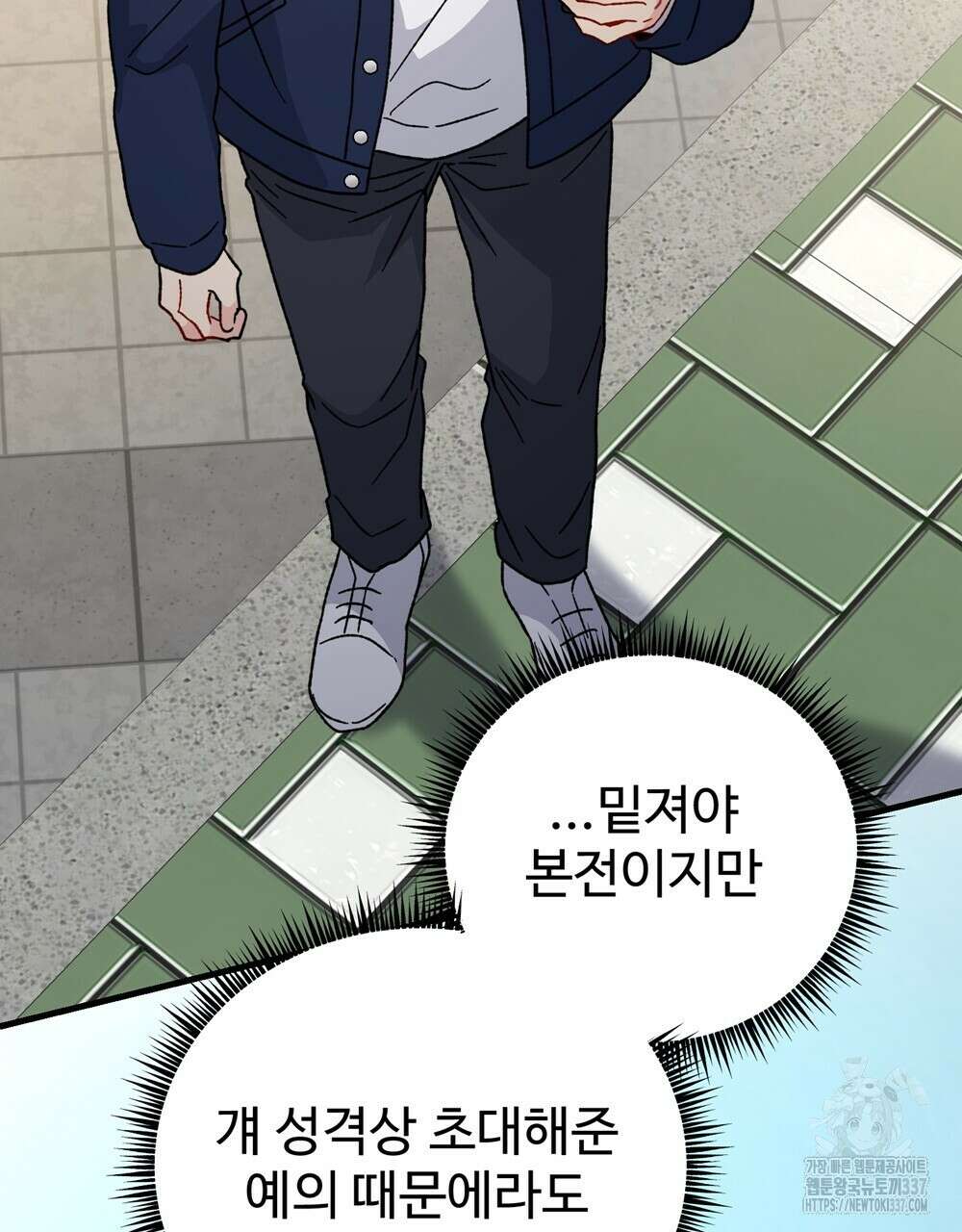 제 타입 아닌데요? 38화 18